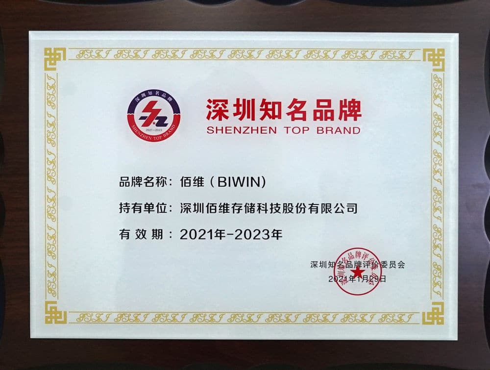 BIWIN Named “Shenzhen Famous Brand”